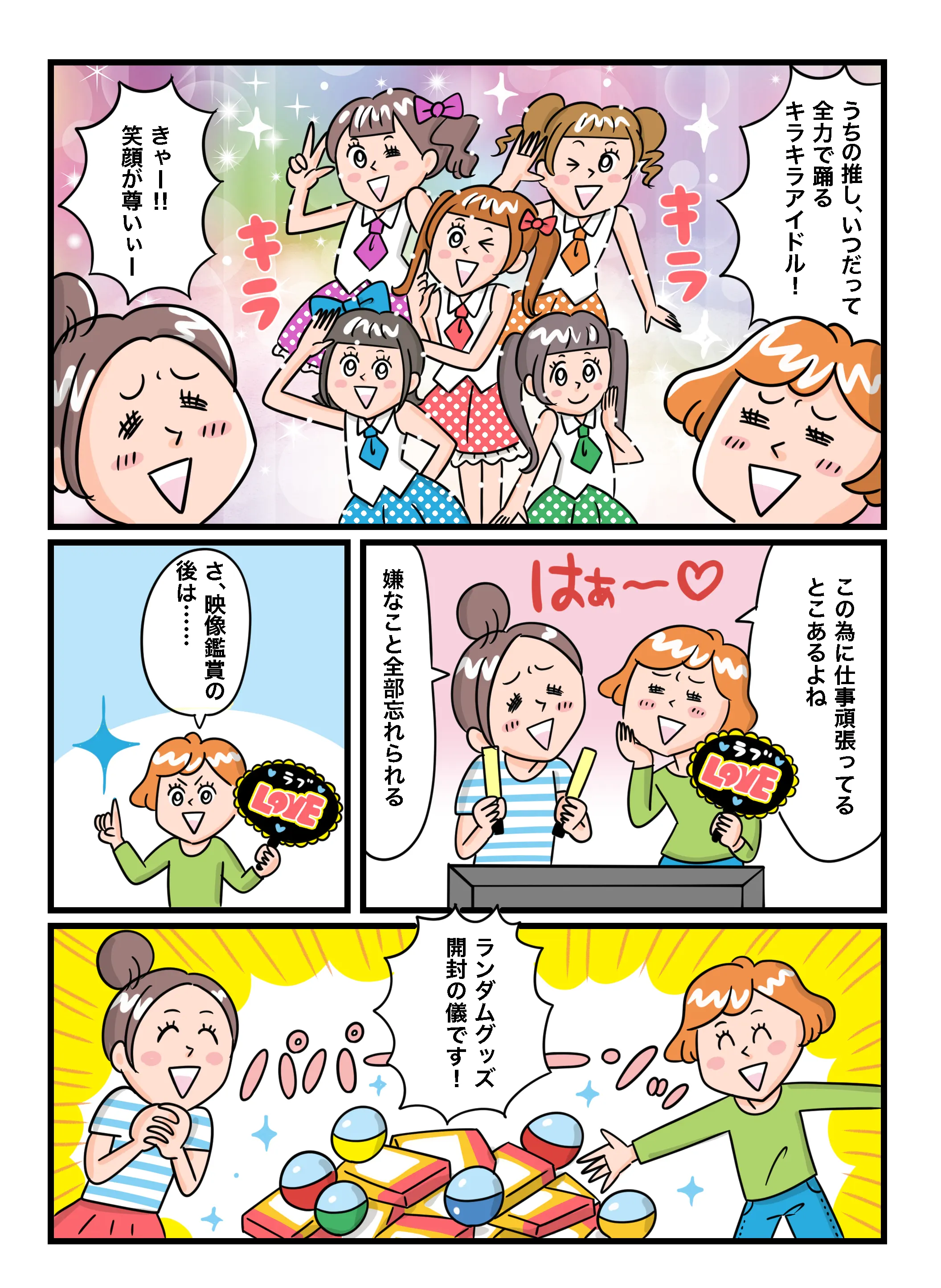 プラベル使い方マンガ 推し活グッズ取引編 1ページ目