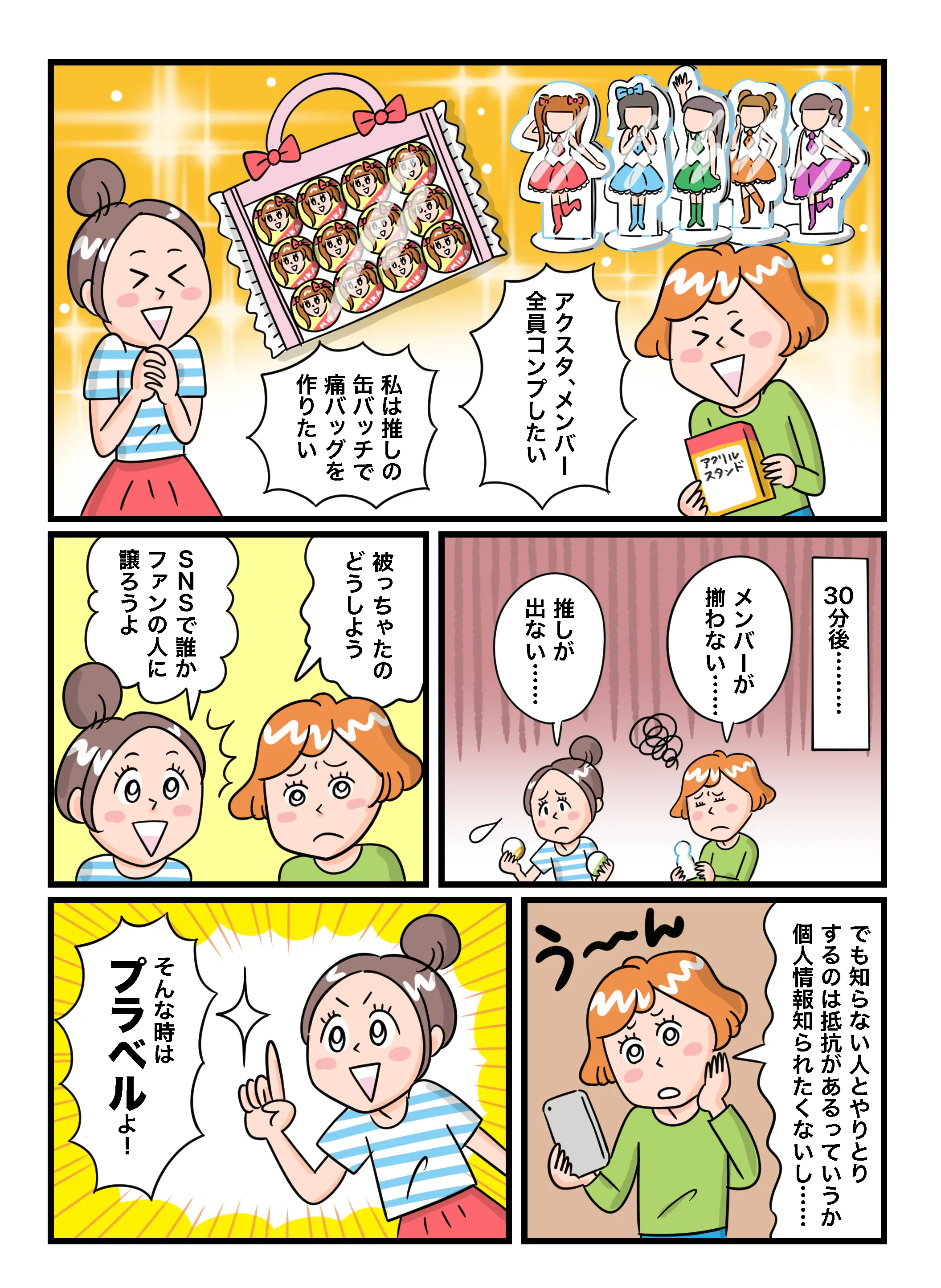 プラベル使い方マンガ 推し活グッズ取引編 2ページ目