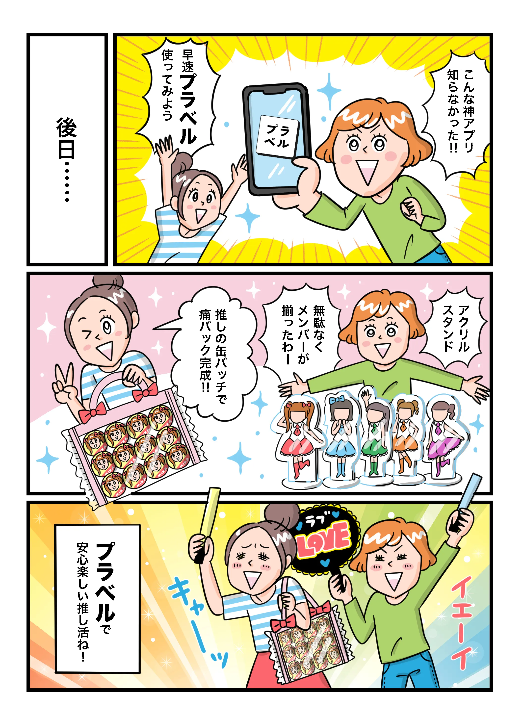 プラベル使い方マンガ 推し活グッズ取引編 4ページ目