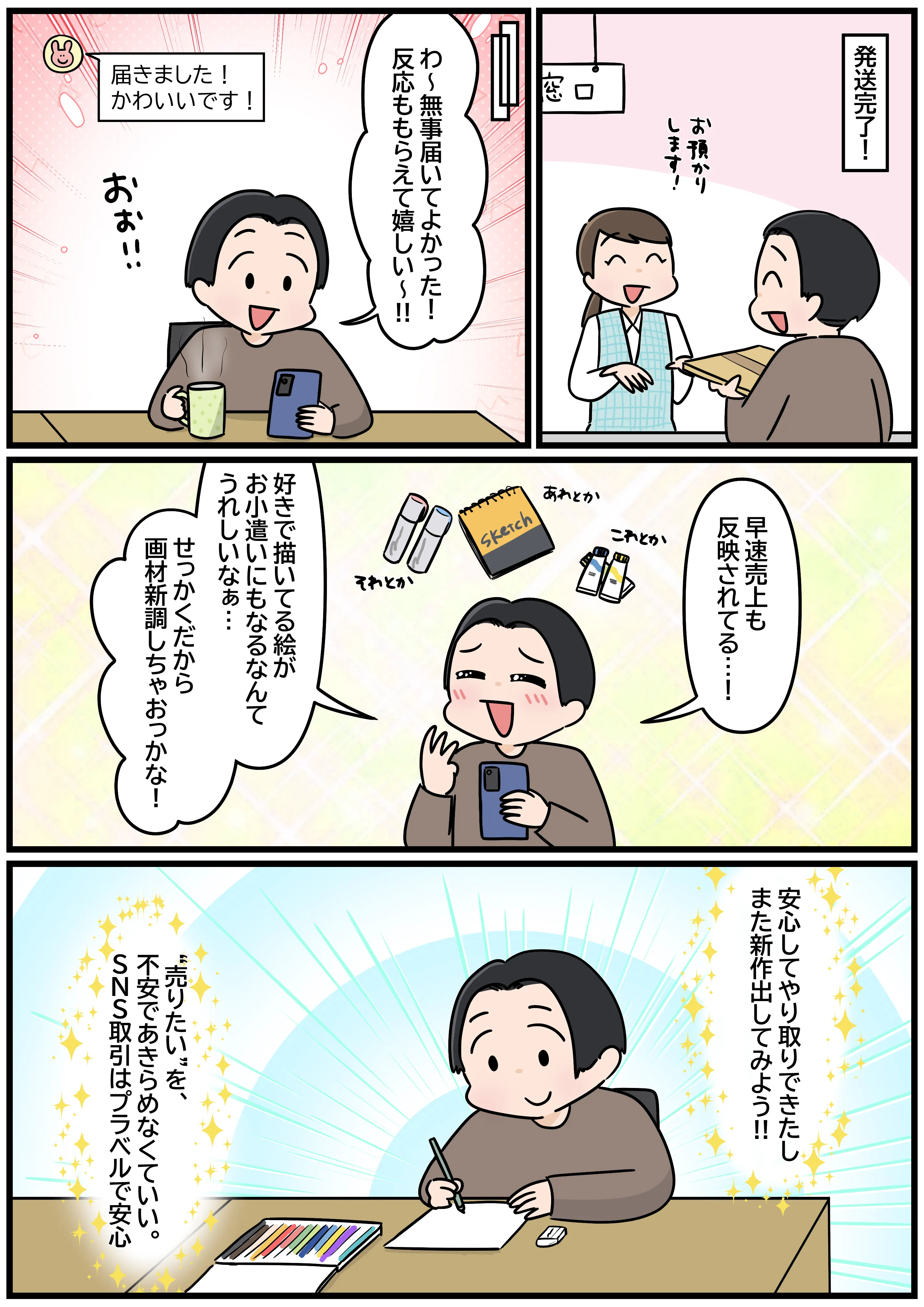 プラベル使い方マンガ イラスト販売編 4ページ目