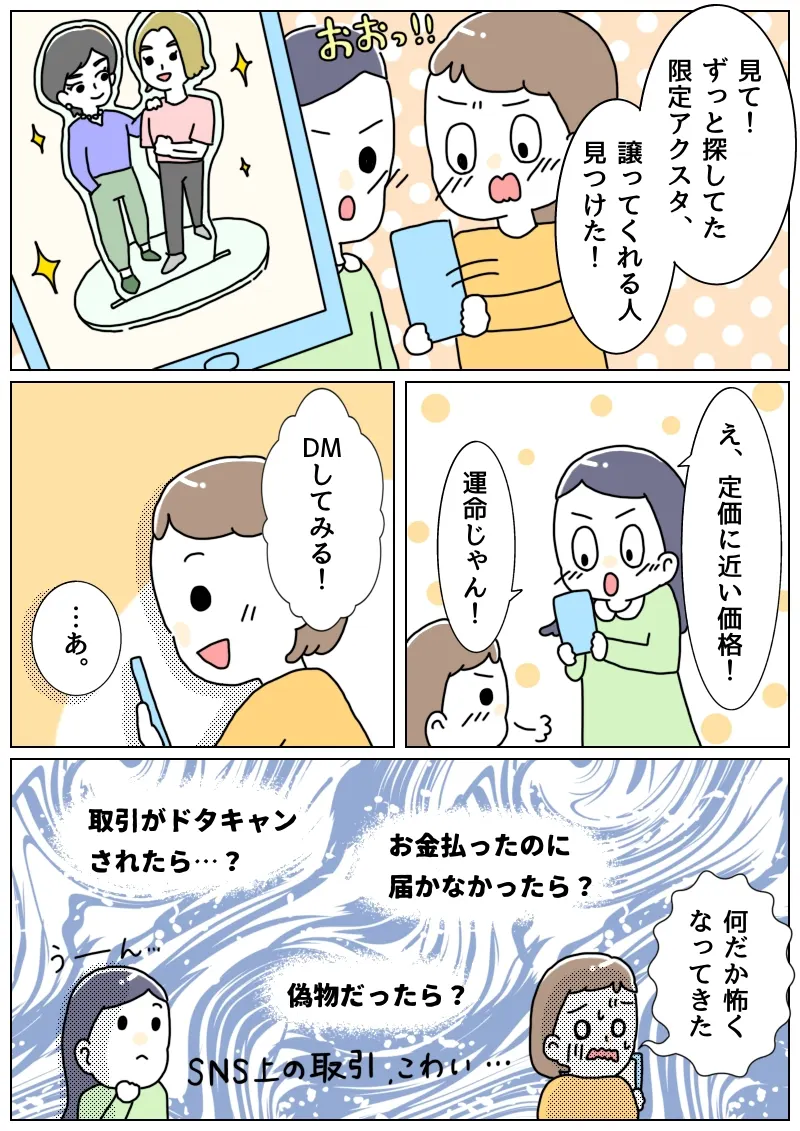 プラベル使い方マンガ 限定アクスタ購入編 1ページ目