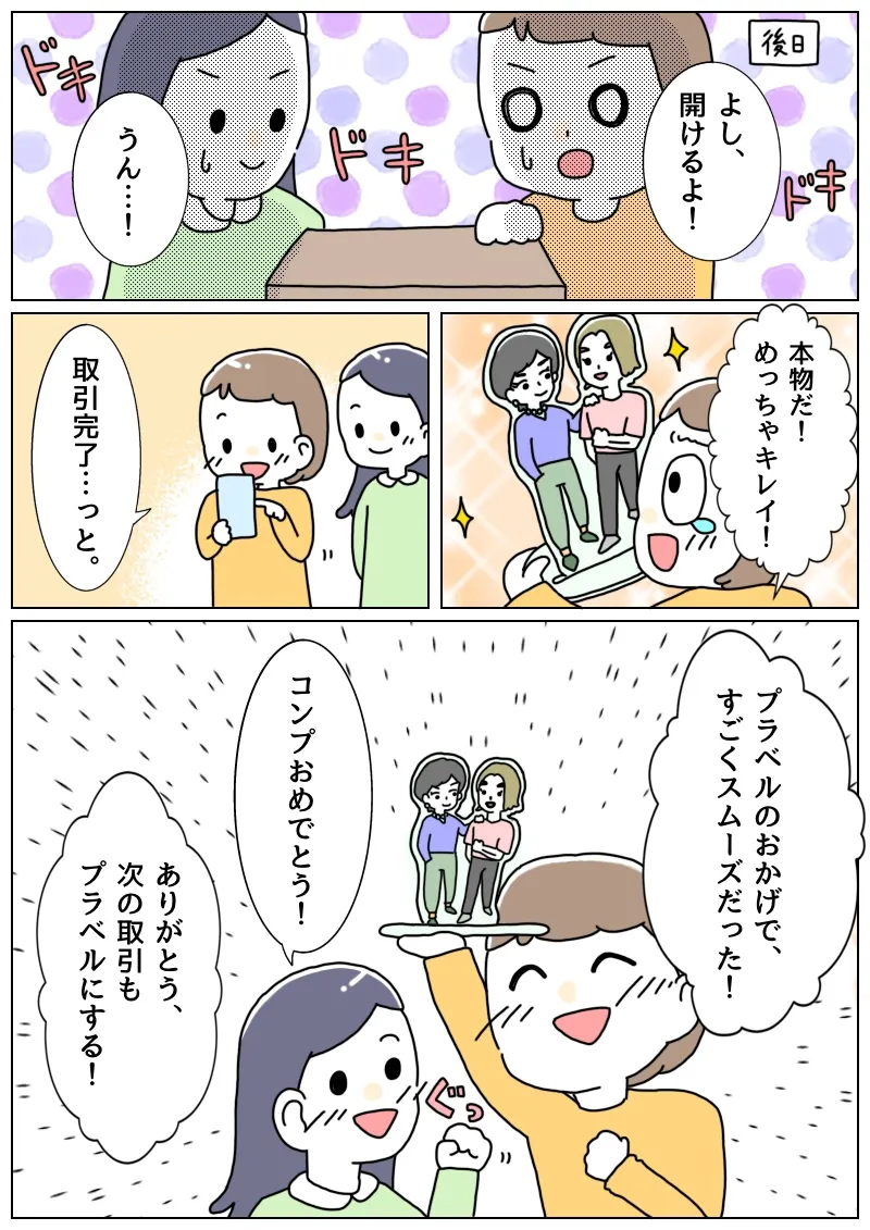 プラベル使い方マンガ 限定アクスタ購入編 4ページ目