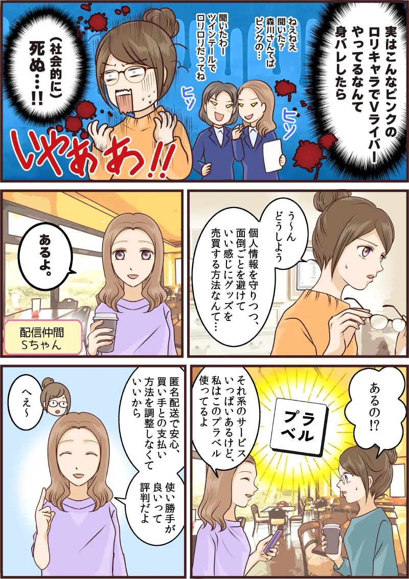 プラベル使い方マンガ オリジナルグッズ販売編 2ページ目