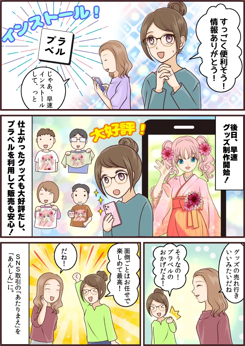 プラベル使い方マンガ オリジナルグッズ販売編 4ページ目
