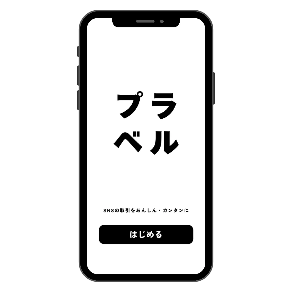 プラベルのメインビジュアル